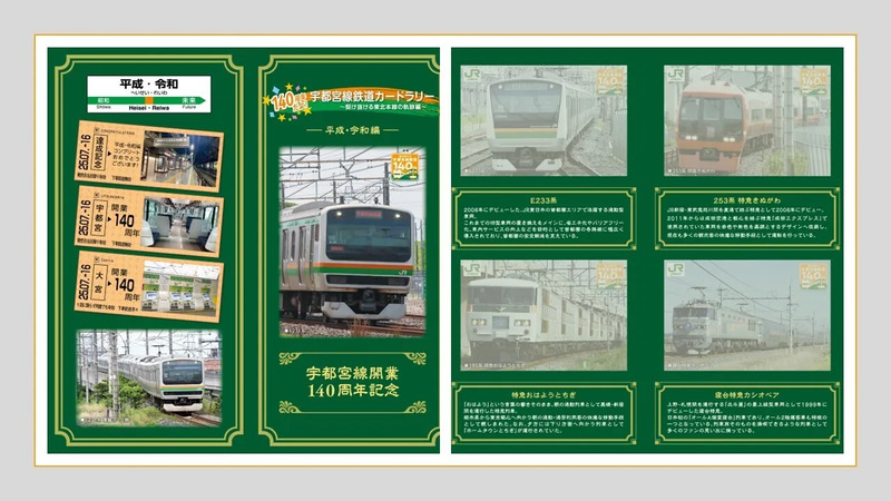 宇都宮線カードラリー　台紙付き　6枚セット　コンプリート 駅カード 鉄道カード 宇都宮線開業140周年記念！ スタンプラリー＆カードラリー実施
