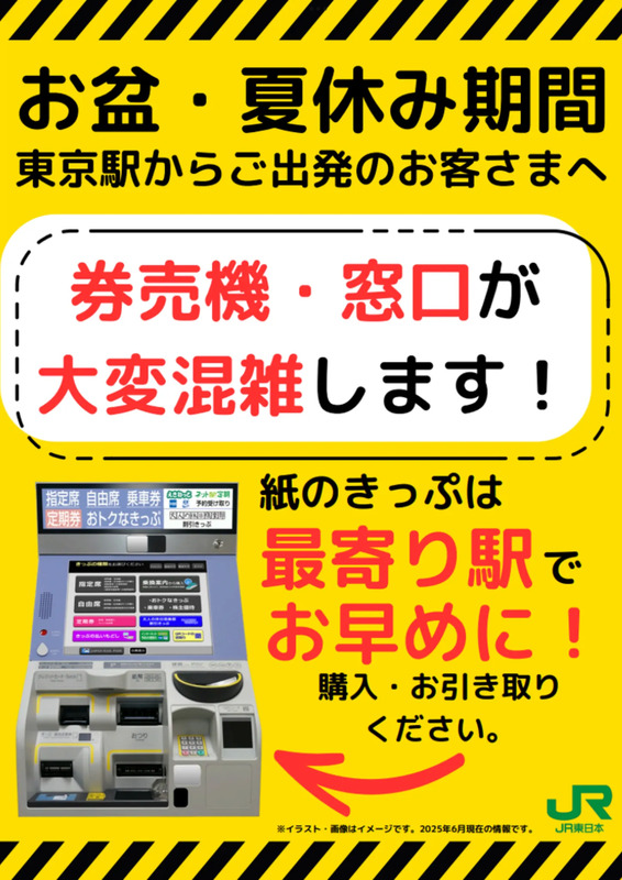 券売機・窓口混雑