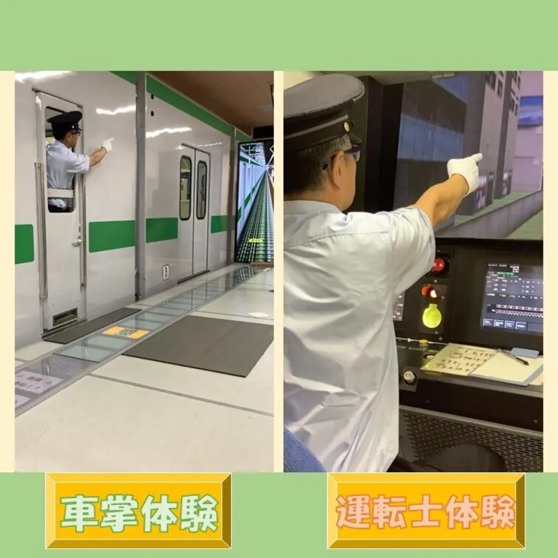 運転士・車掌体験