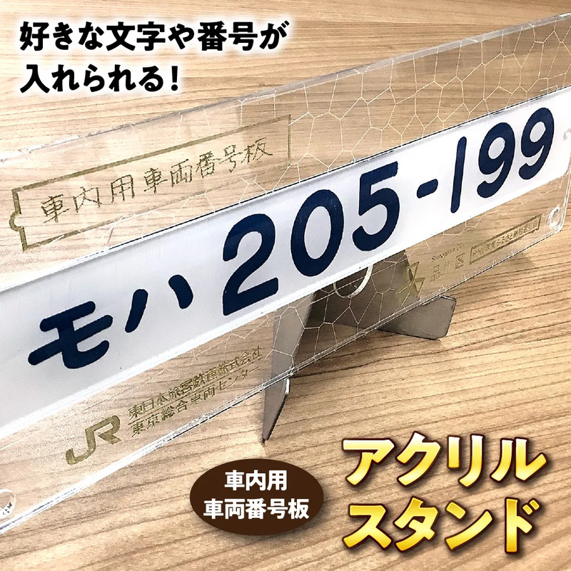 車内用車両番号板アクリルスタンドコレクション