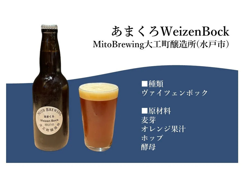 あまくろWeizenBock