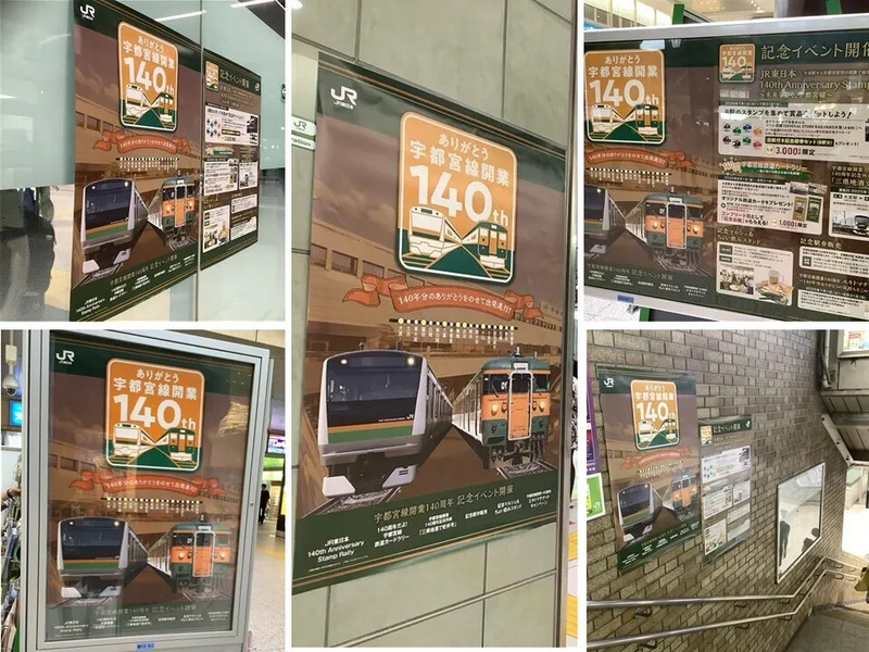 宇都宮線カードラリー　台紙付き　6枚セット　コンプリート 駅カード 鉄道カード 宇都宮線開業140周年記念！ スタンプラリー＆カードラリー実施