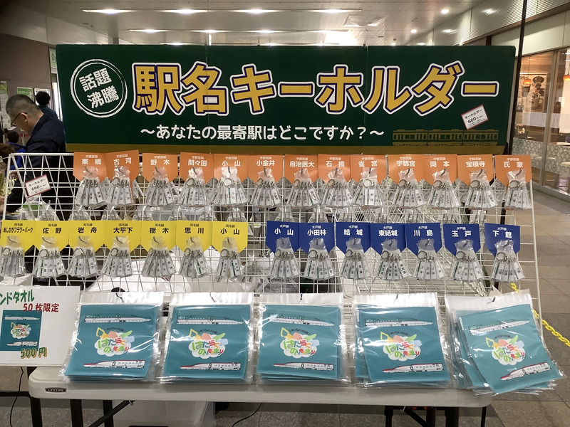 鉄道グッズ販売