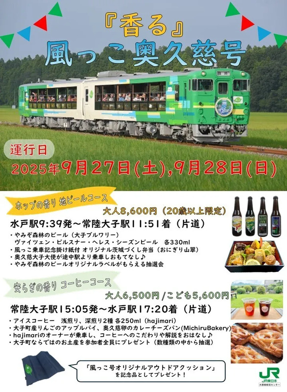 水郡線「風っこ奥久慈号」に乗ろう🍃大子町の観光もご紹介