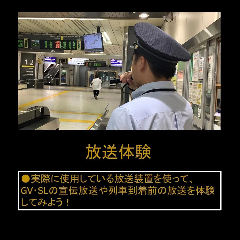前橋駅 駅員体験 放送体験