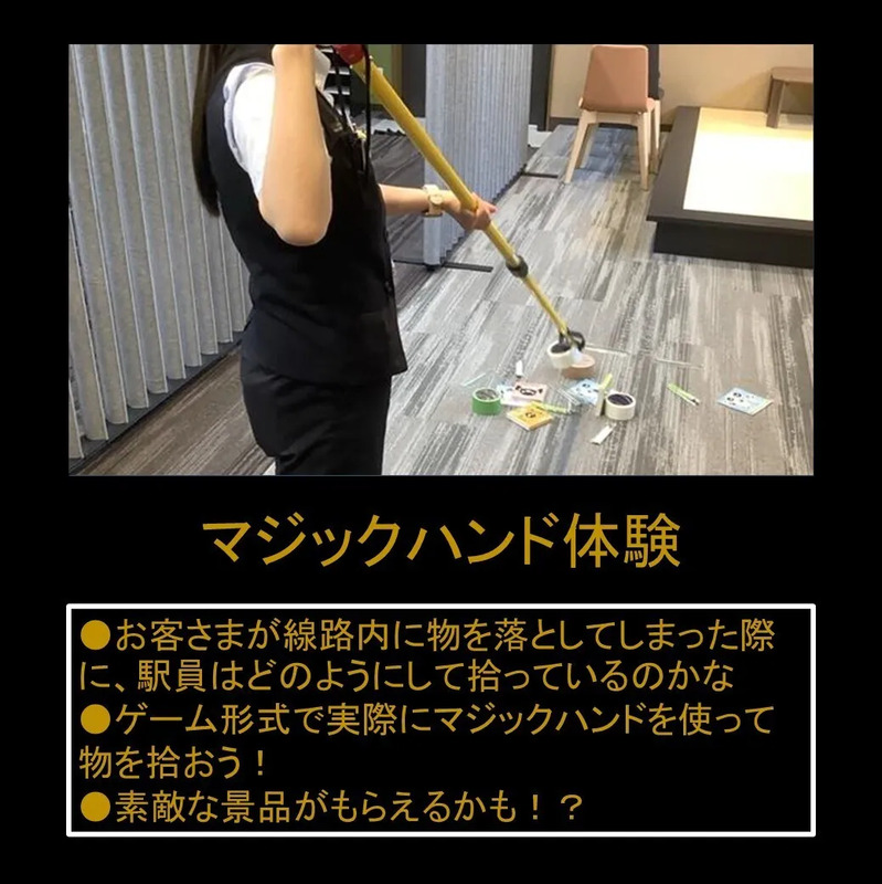 前橋駅 駅員体験 マジックハンド体験