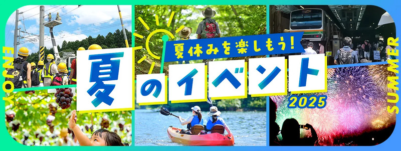 JRE MALLチケット 夏休み　イベント