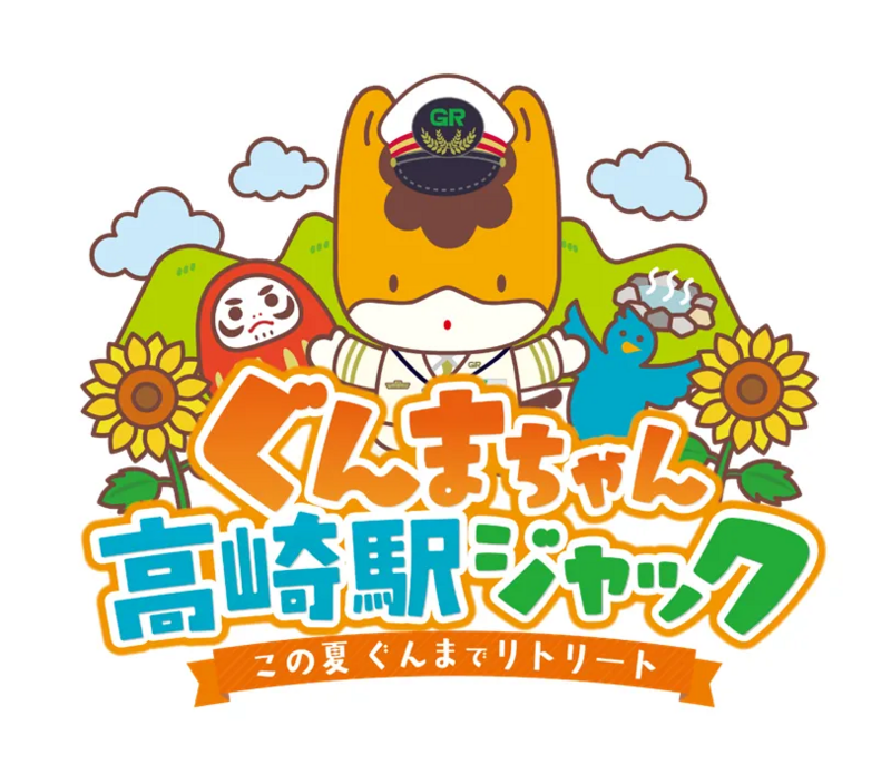 ぐんまちゃん高崎駅ジャック　ロゴ