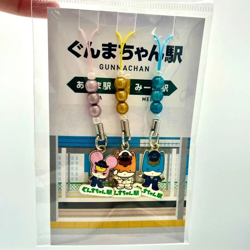 ぐんまちゃん駅キーホルダー 3個セット