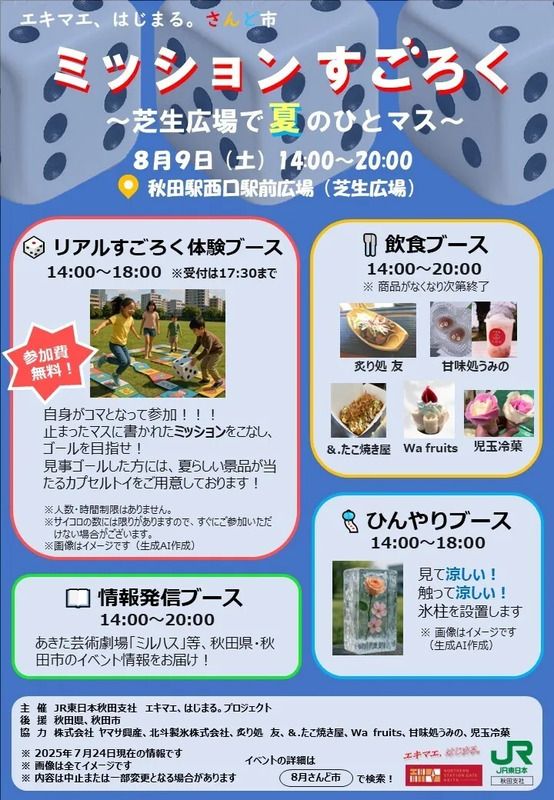 さんど市　8月期