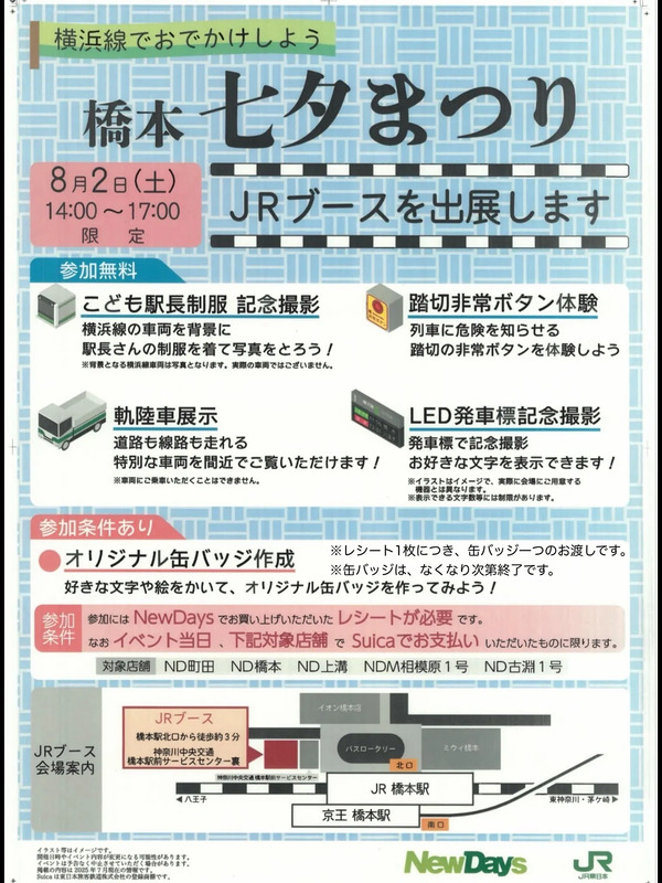 七夕まつりJRブースポスター