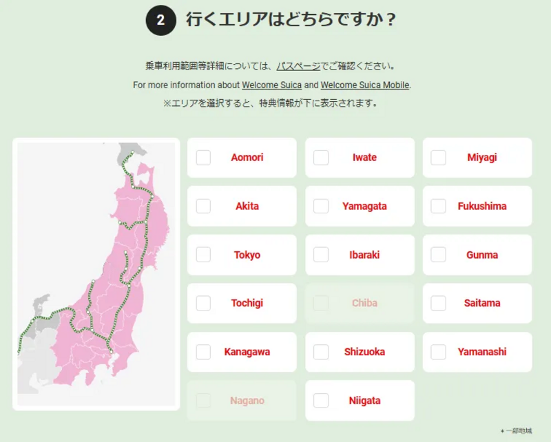 行くエリアを選択