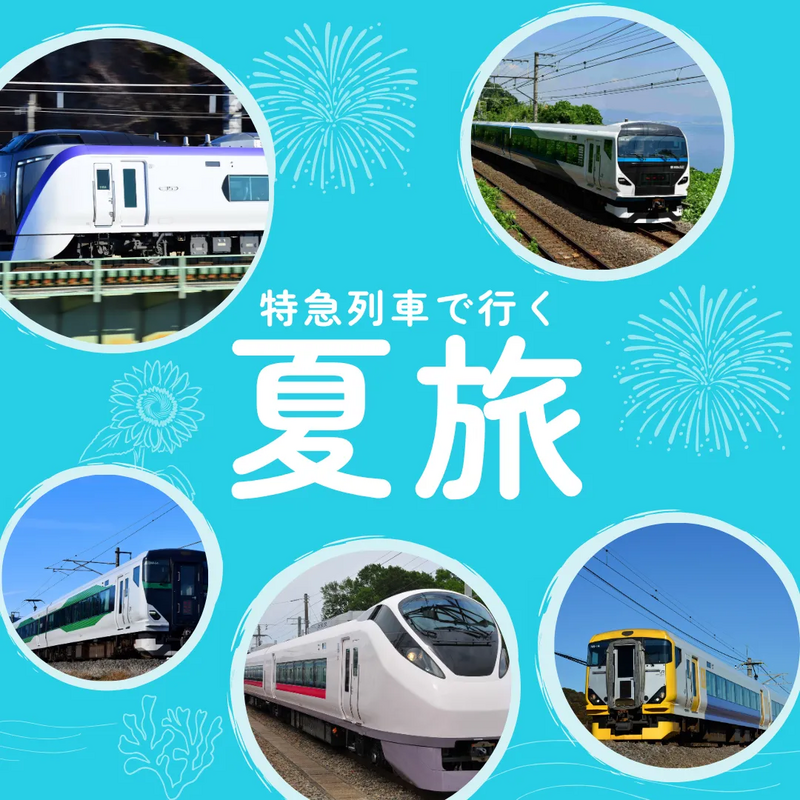 列車画像