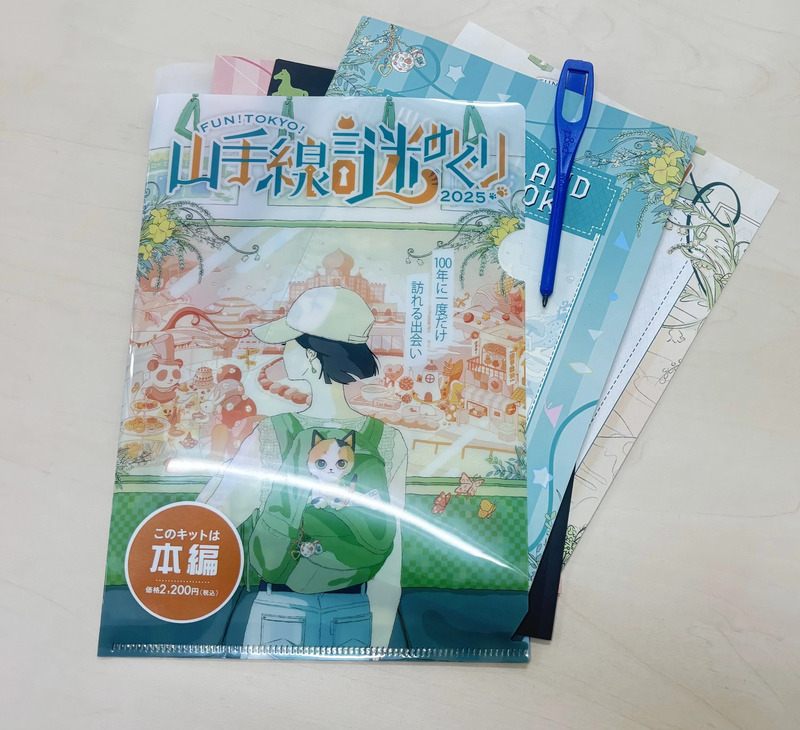 本編キットチラ見せ,山手線謎めぐり,謎解き,東京 謎解き