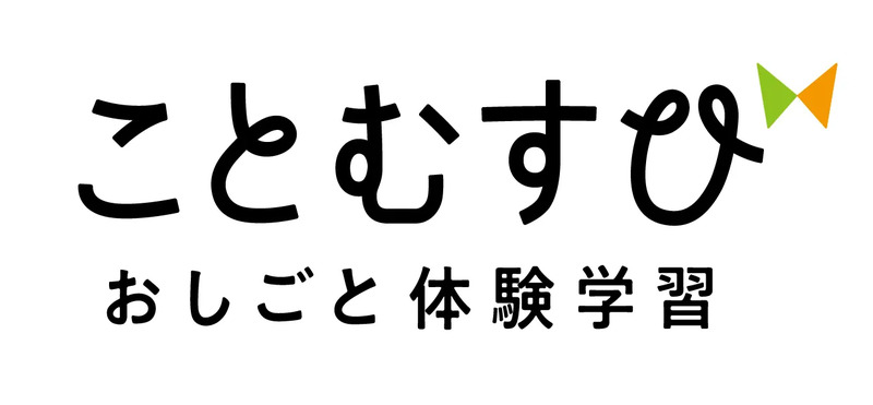 こどむすび　おしごと学習体験