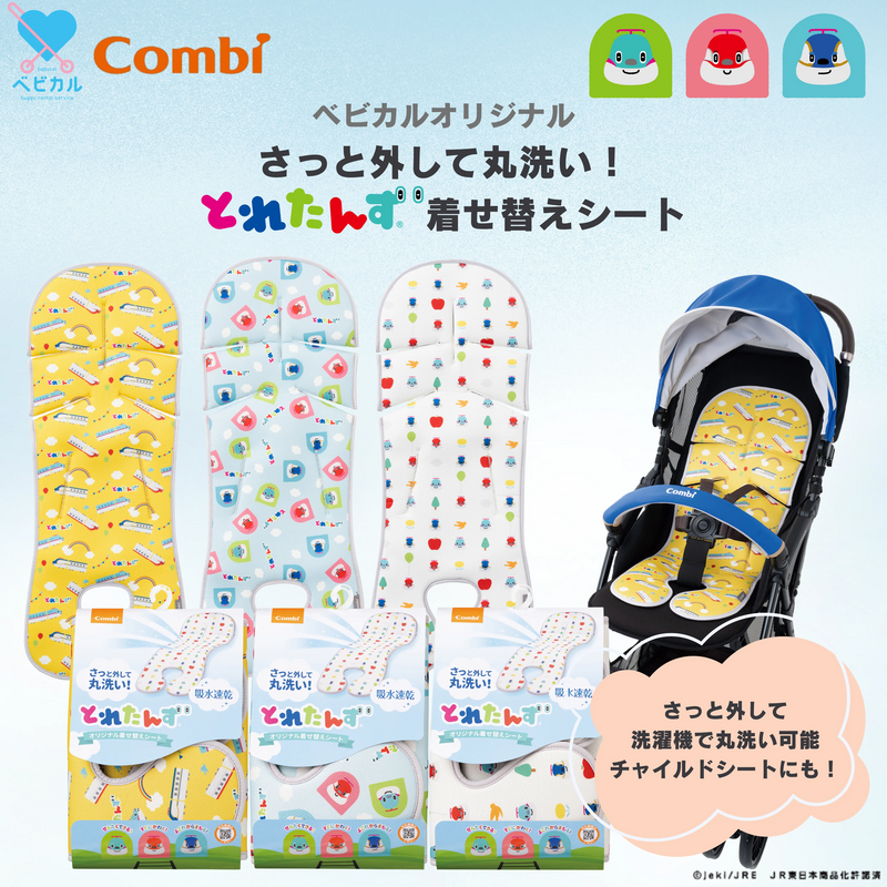 とれたんず着せ替えシート