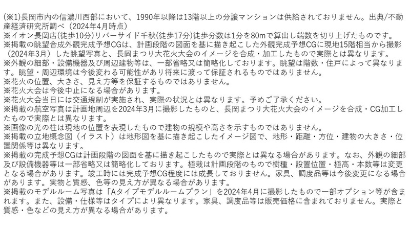 レーベン長岡古正寺NACREOUS 注釈