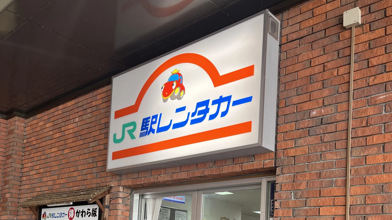 那須塩原駅から一番近い駅レンタカー女子旅避暑旅