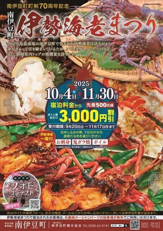 南伊豆町「伊勢海老まつり」,伊勢海老,伊勢海老まつり2025,伊豆観光,南伊豆観光