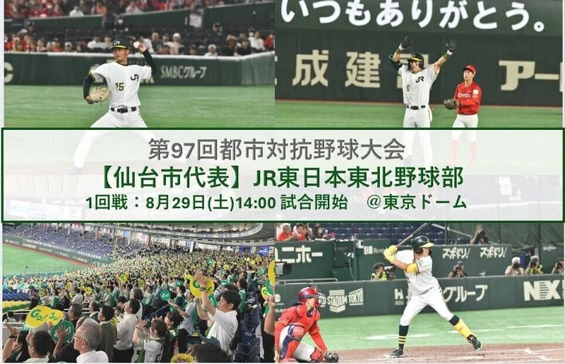 都市対抗野球2026
