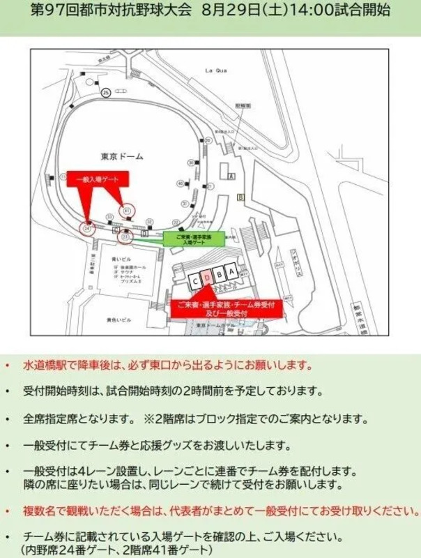 都市対抗野球2026