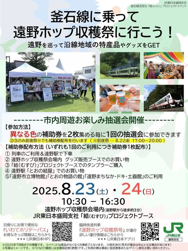 「結（むすび）」プロジェクトイベント”お楽しみ抽選会”