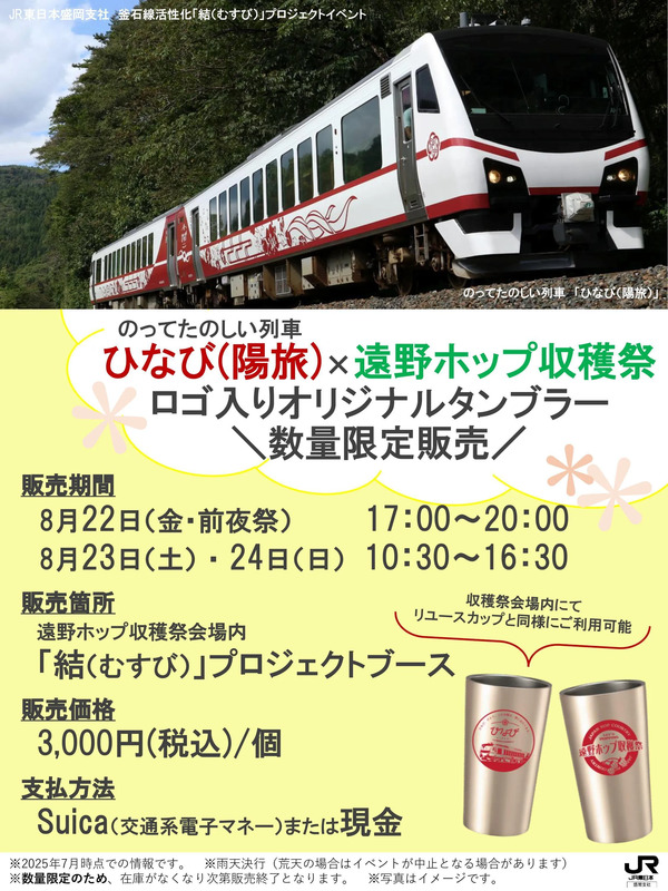 ひなび（陽旅）ロゴ入りオリジナルタンブラー