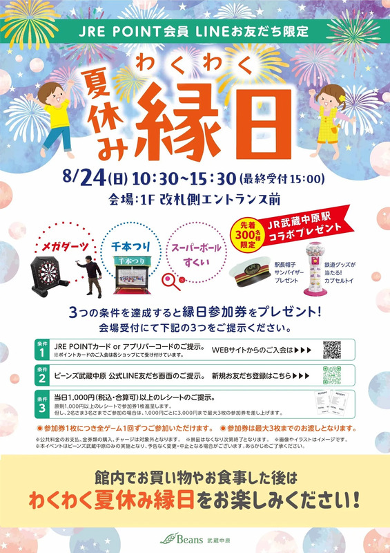 「わくわく夏休み縁日」案内ポスター