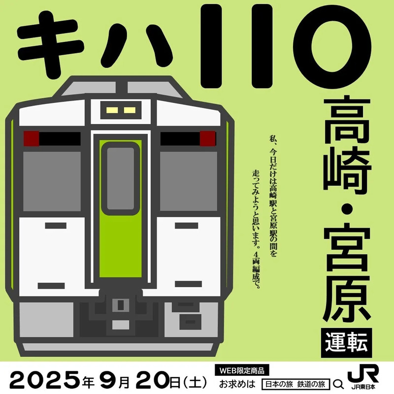 鉄道　キハ　110系　資料 キハ100系・キハ110系：JR東日本