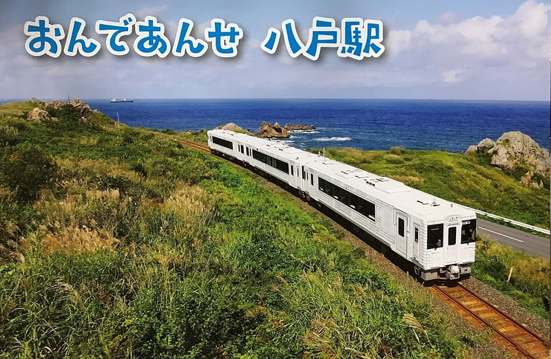 ようこそ八戸駅