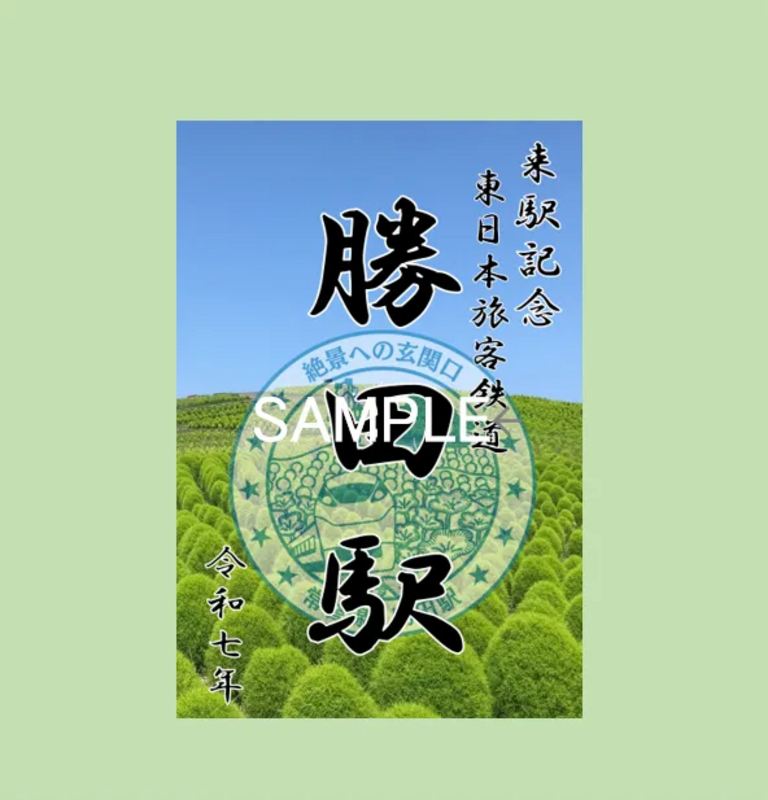 JR勝田駅オリジナル鉄道御朱印