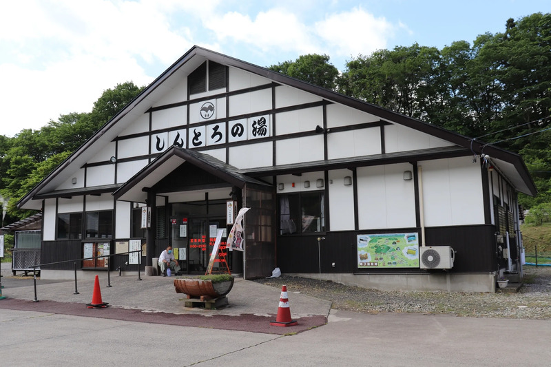 中山平温泉　しんとろの湯