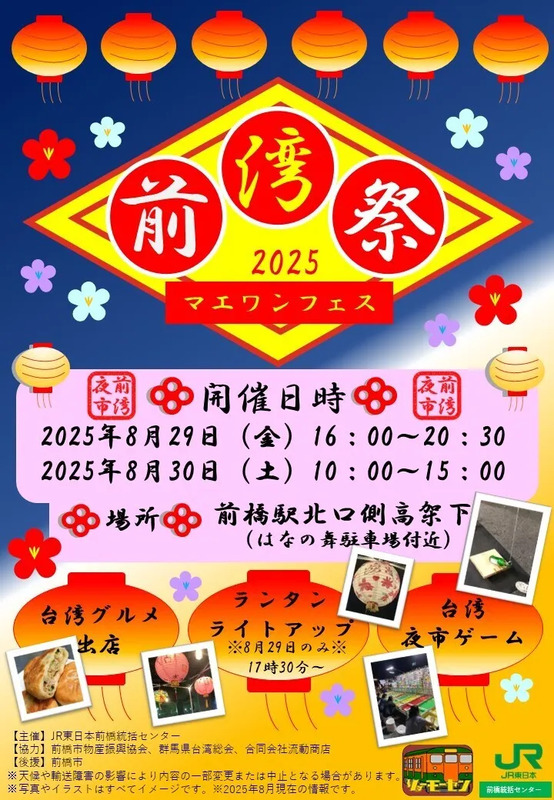 前湾祭2025ポスター