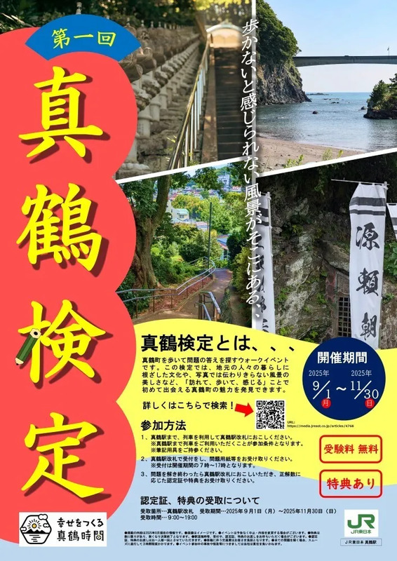 真鶴検定パンフレット