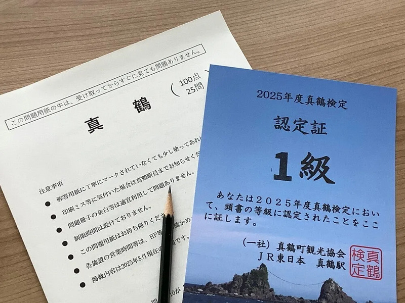 真鶴検定問題冊子と認定証