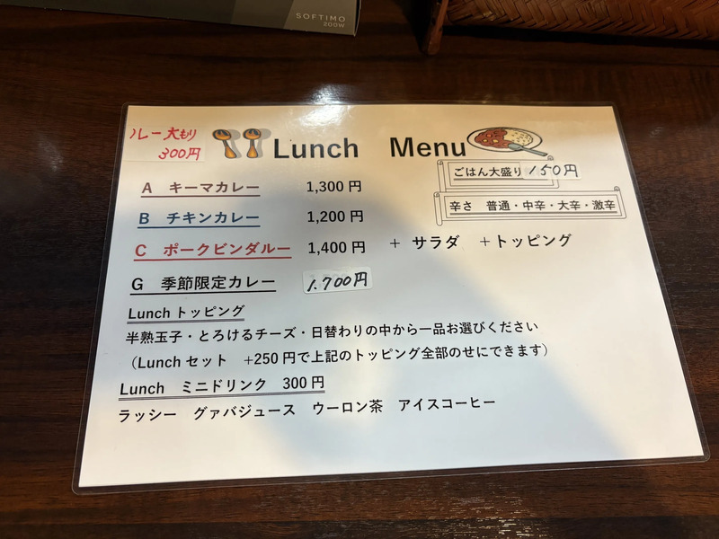 「カレバカ世紀」ランチメニュー