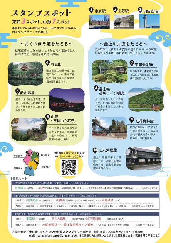 スタンプスポット