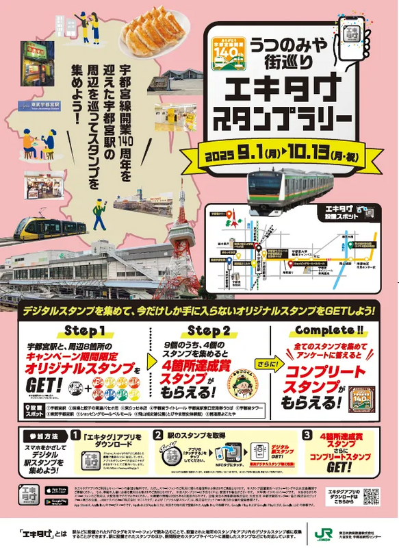 エキタグスタンプポスター