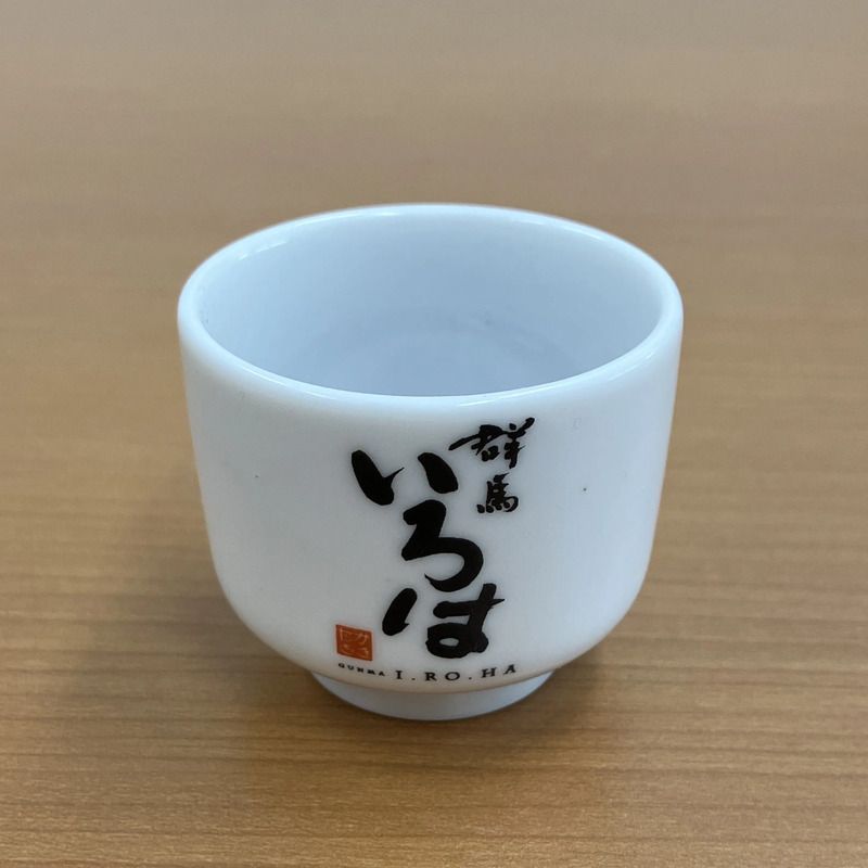 群馬いろは特製おちょこ