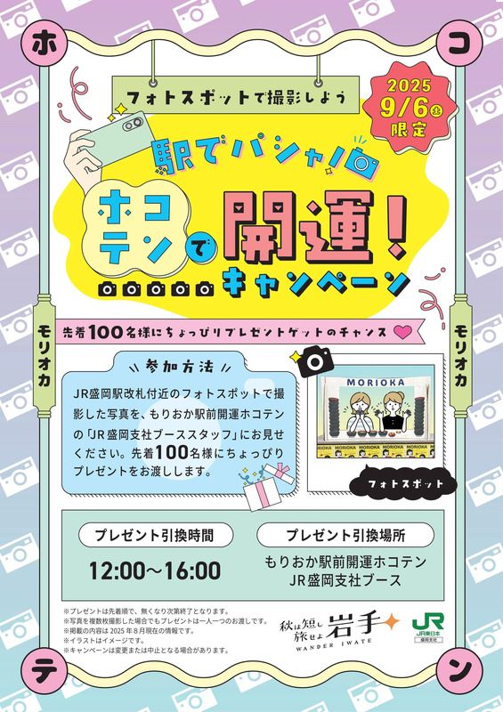 もりおか駅前開運ホコテン,盛岡 ホコテン,盛岡 イベント,盛岡駅 イベント,盛岡駅 ホコテン,盛岡駅