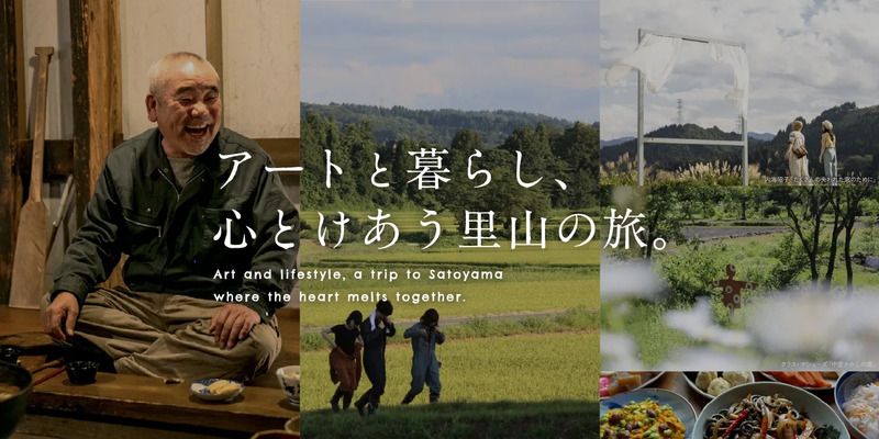 アートと暮らし、心とけあう里山の旅(画像提供:十日町市観光協会)