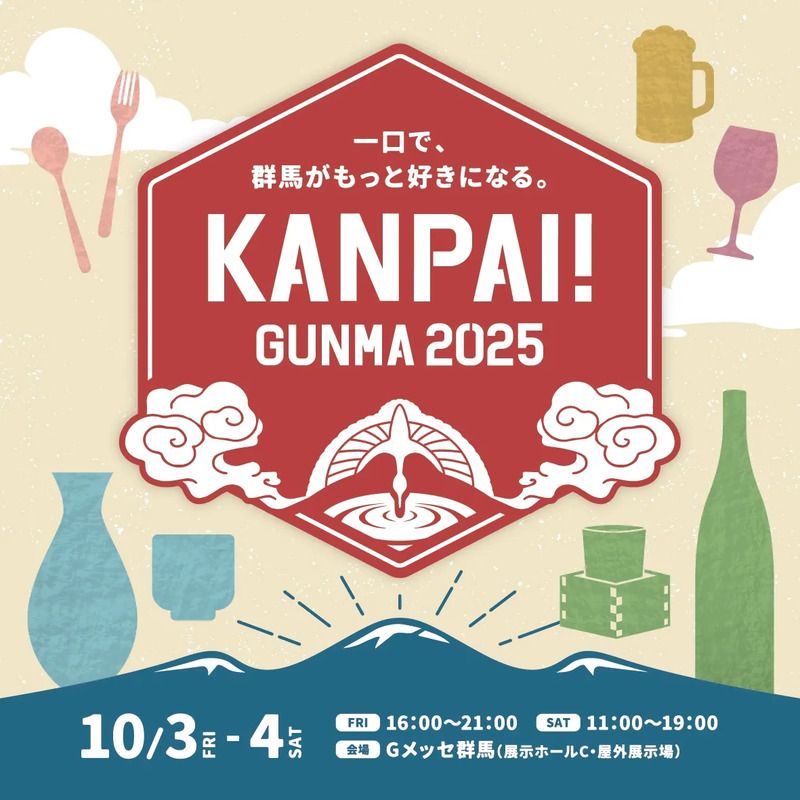 群馬 地酒 日本酒 イベント Gメッセ群馬