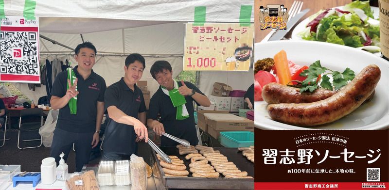 習志野ソーセージ