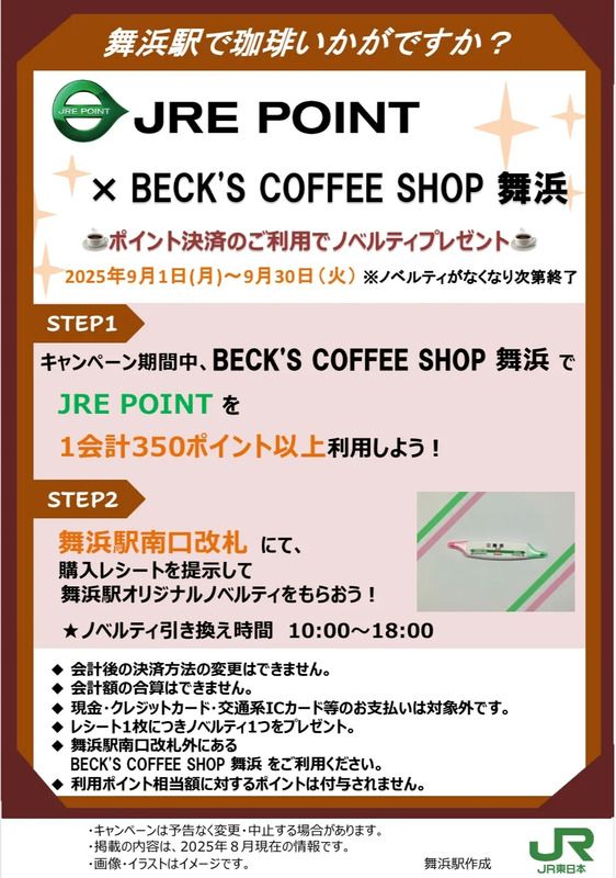 舞浜駅ポスター