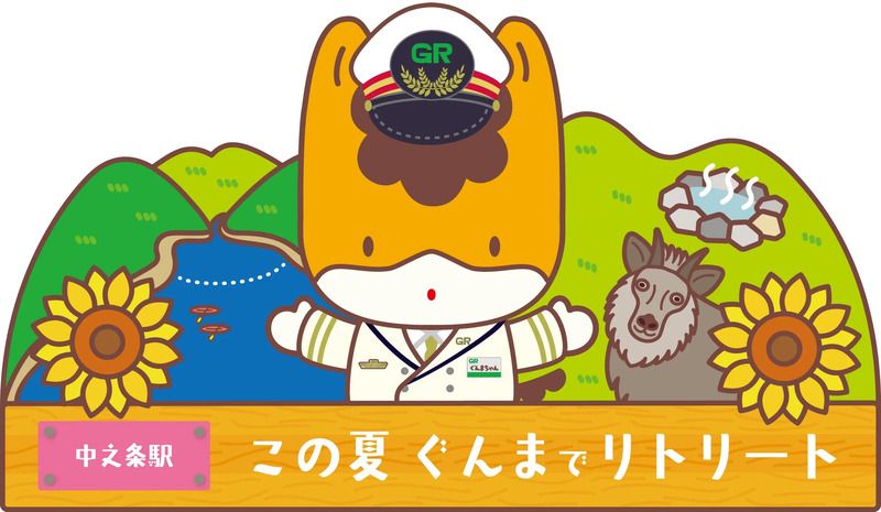 中之条駅フォトパネル