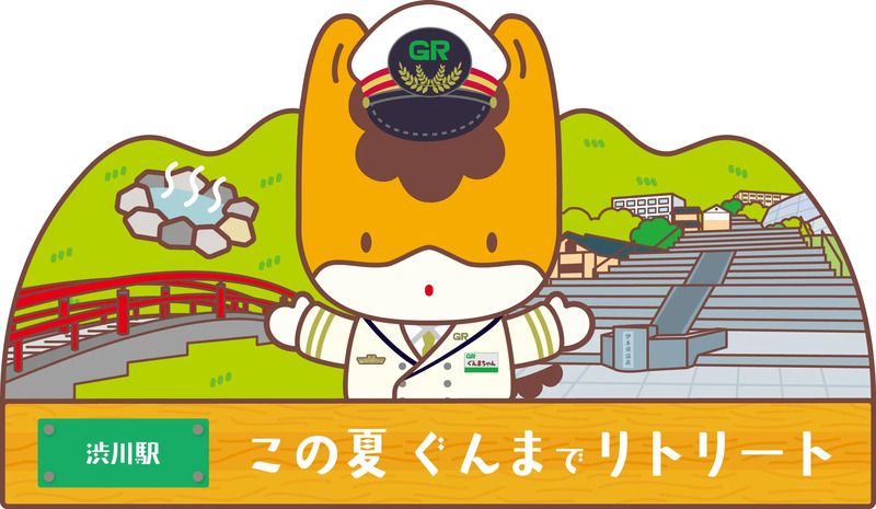 渋川駅フォトパネル