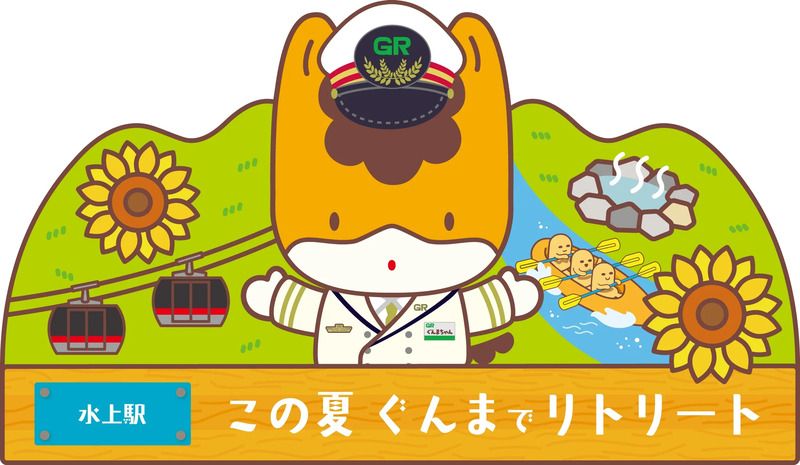 渋川駅フォトパネル