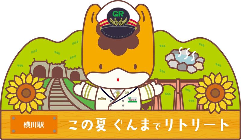 横川駅フォトパネル