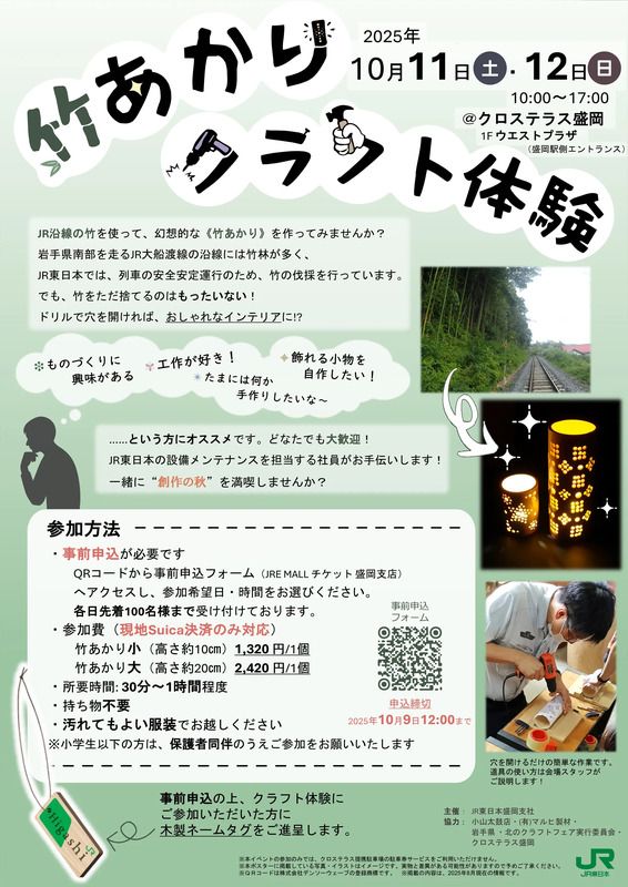 「竹あかりクラフト体験」ポスター
