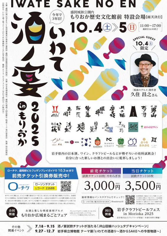 酒ノ宴,盛岡イベント,盛岡おでかけ